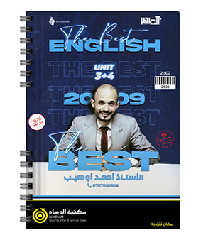 الوحدة الثالثة و الرابعة احمد اوهيب 2009