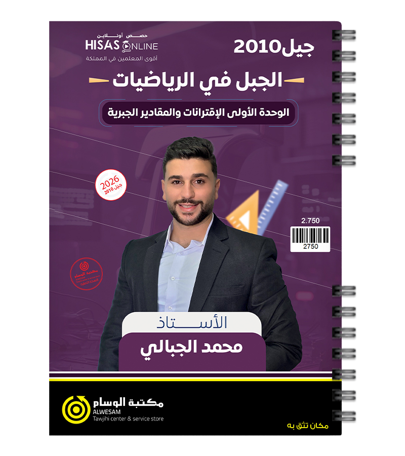 الوحدة الاولى محمد الجبالي 2010