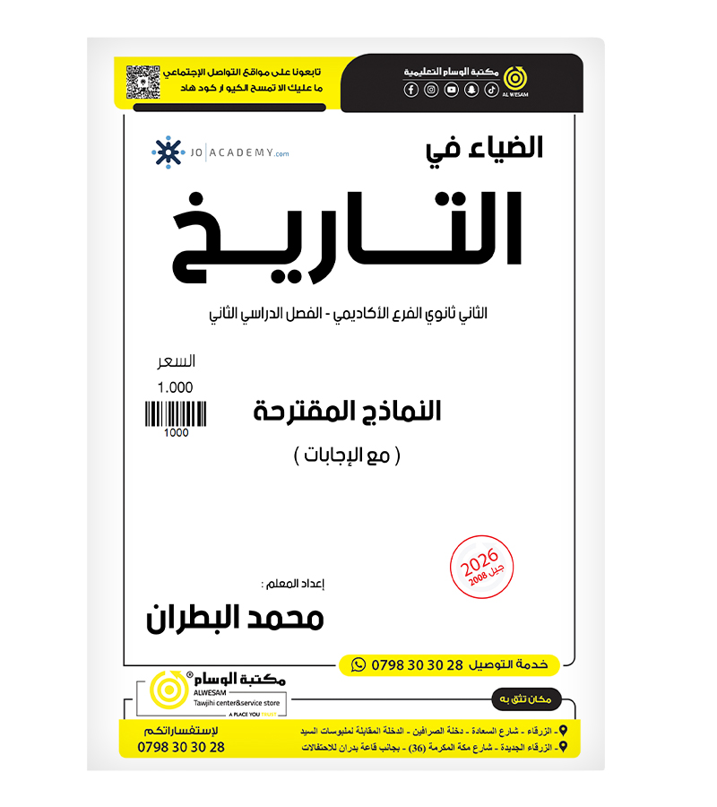 نماذج الفصل الثاني محمد البطران مع اجابات 2008