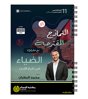 نماذج الفصلين محمد البطران مع اجابات 2009