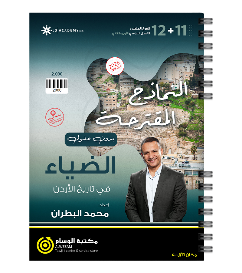 نماذج السنتين الفصلين الفروع المهنية محمد البطران بدون اجابات 2009