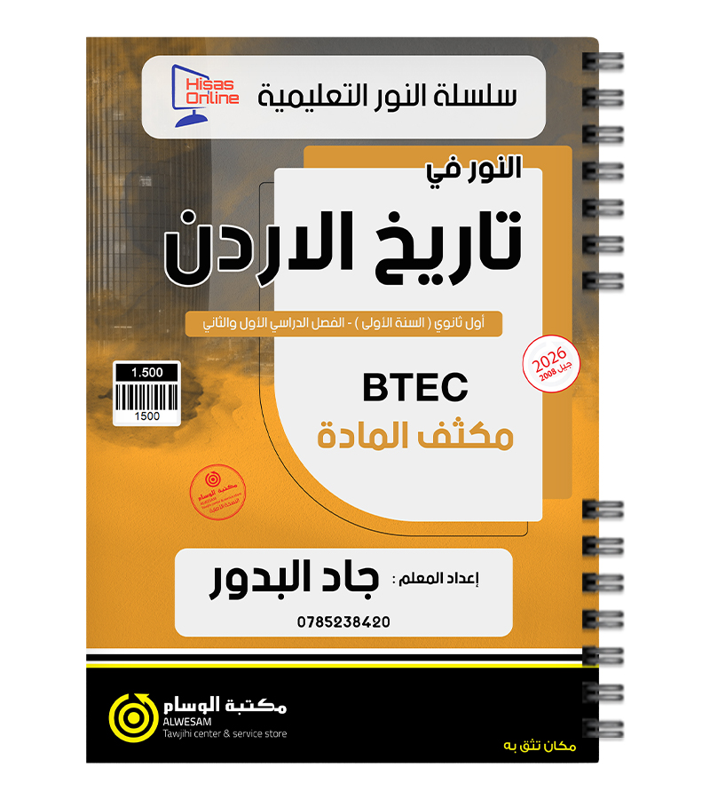 مكثف السنة الاولى الفروع المهنية جاد البدور 2008