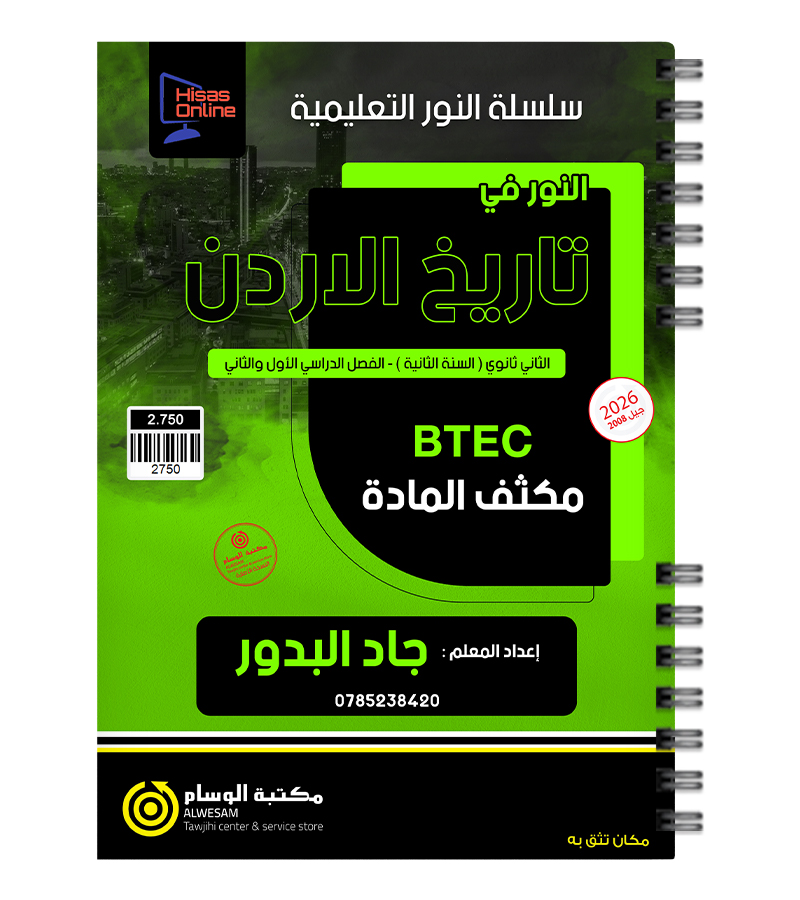 مكثف السنة الثانية الفروع المهنية جاد البدور 2008