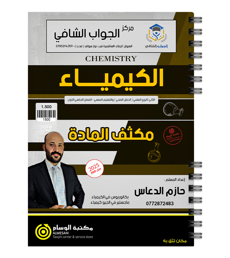مكثف الفصل الاول حازم الدعاس 2008