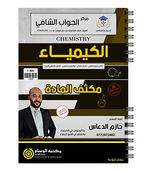 مكثف الفصل الاول حازم الدعاس 2008