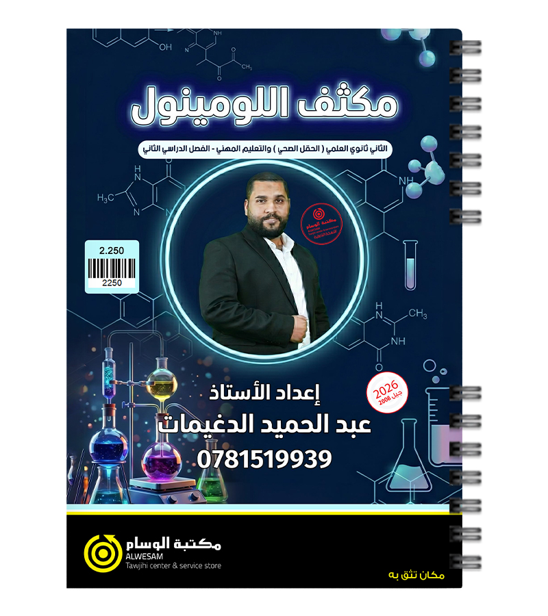 مكثف الفصل الثاني عبدالحميد دغيمات 2008