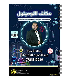 مكثف الفصل الثاني عبدالحميد دغيمات 2008