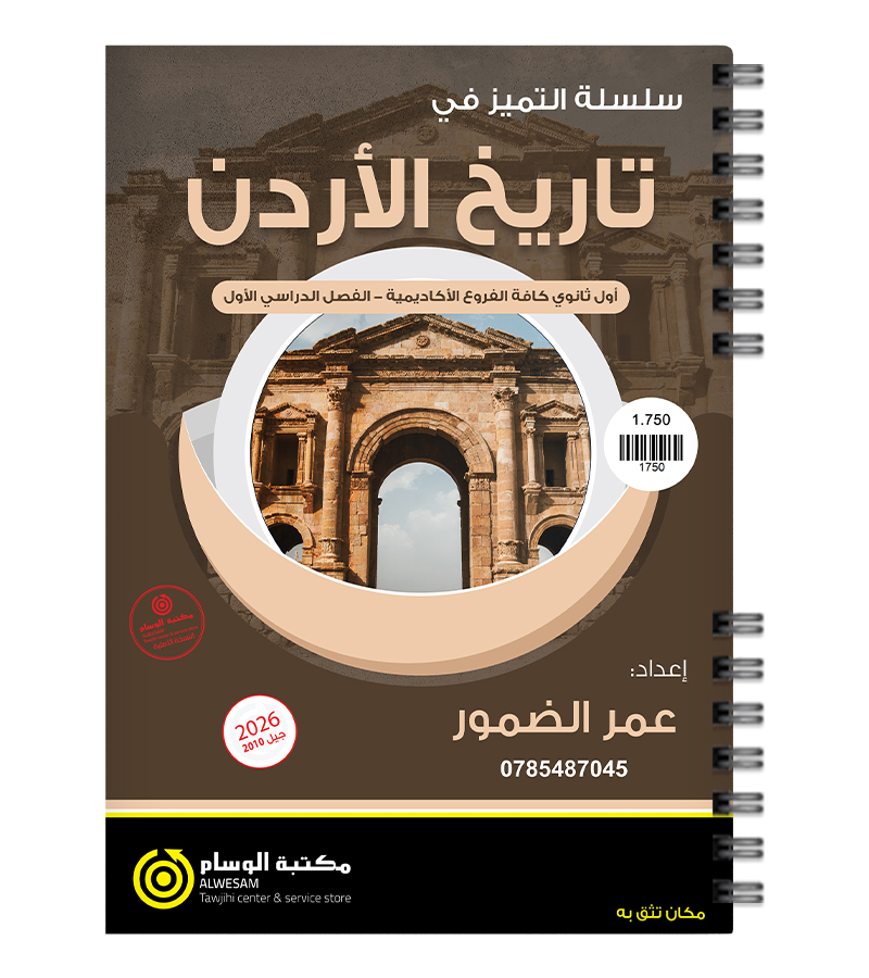 الفصل الاول عمر الضمور 2010