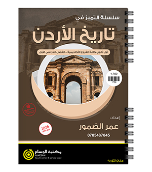 الفصل الاول عمر الضمور 2010