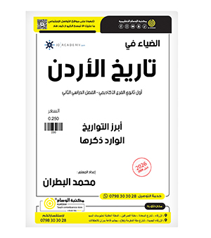تواريخ الفصل الثاني محمد البطران 2009