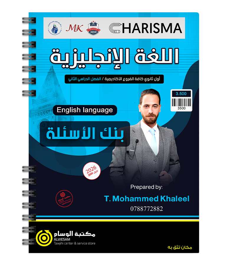 بنك الاسئلة الفصل الثاني محمد خالد خليل 2009