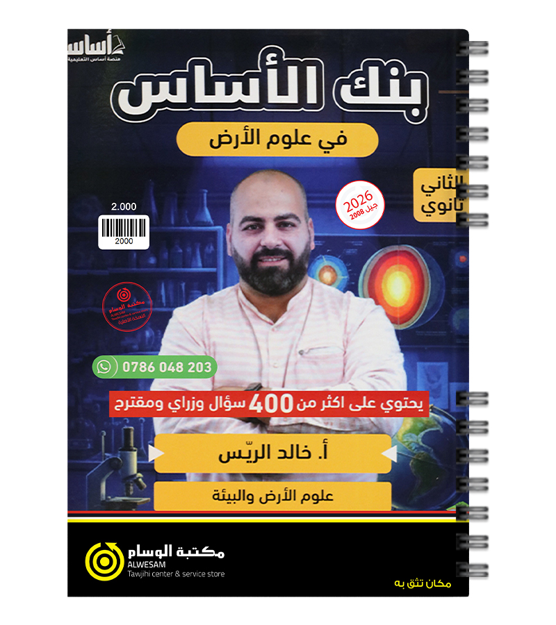 بنك الاسئلة الفصل الثاني خالد الريس 2008