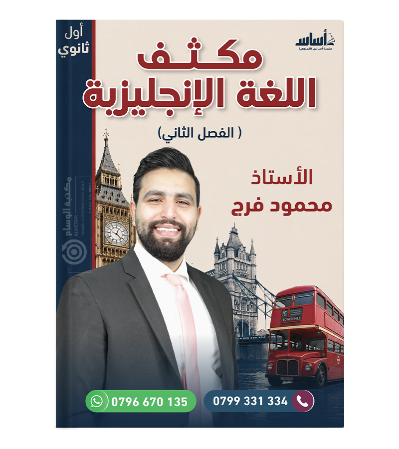 مكثف الفصل التاني محمود فرج 2009