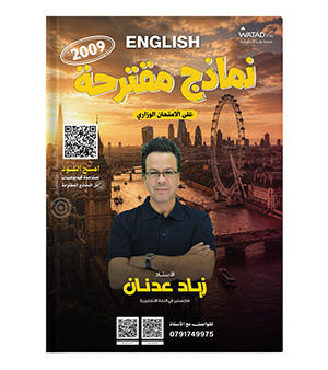 نماذج الفصلين زياد عدنان 2009