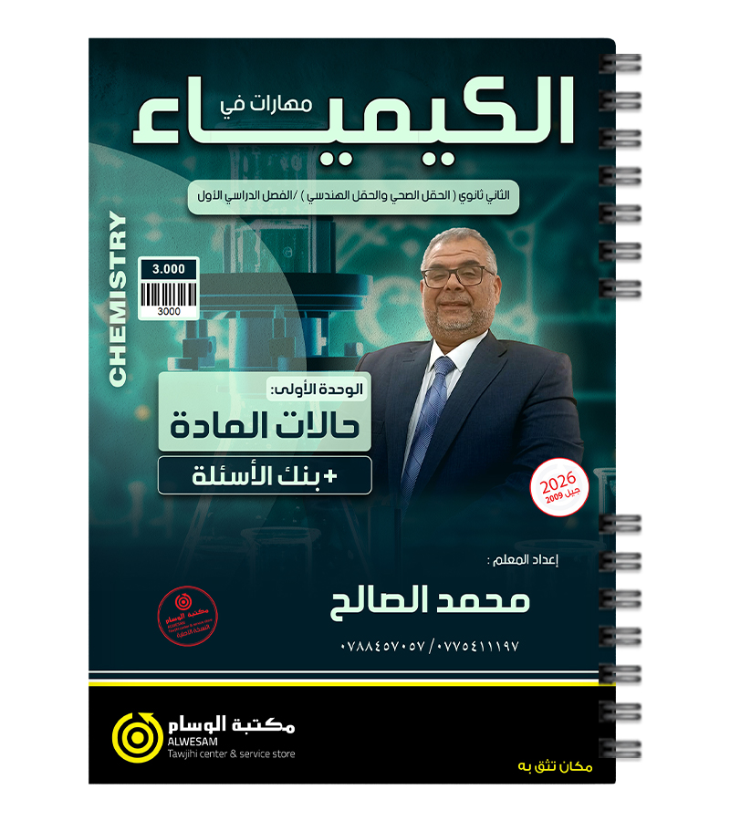 الوحدة الاولى و بنك الاسئلة محمد الصالح 2009