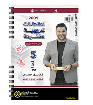 نماذج المقترحة باسل حسام 2009