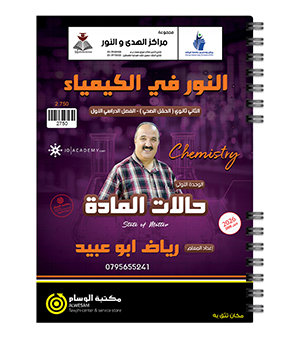 الوحدة الاولى رياض ابو عبيد 2009