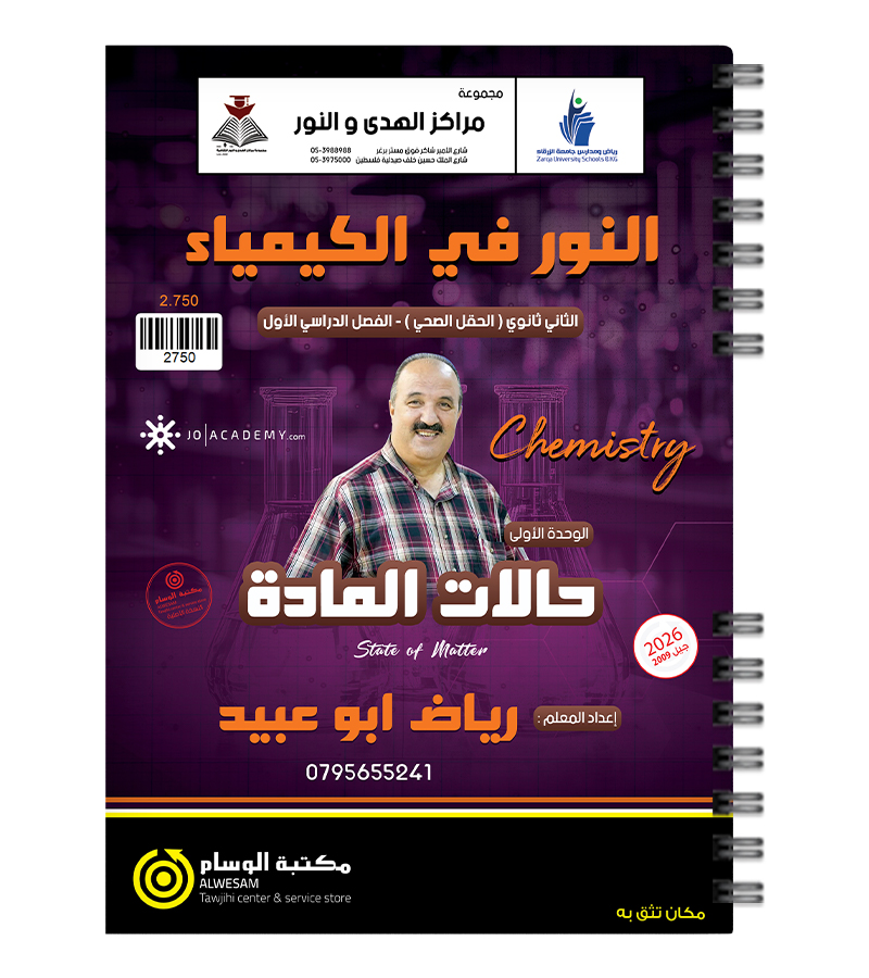 الوحدة الاولى رياض ابو عبيد 2009
