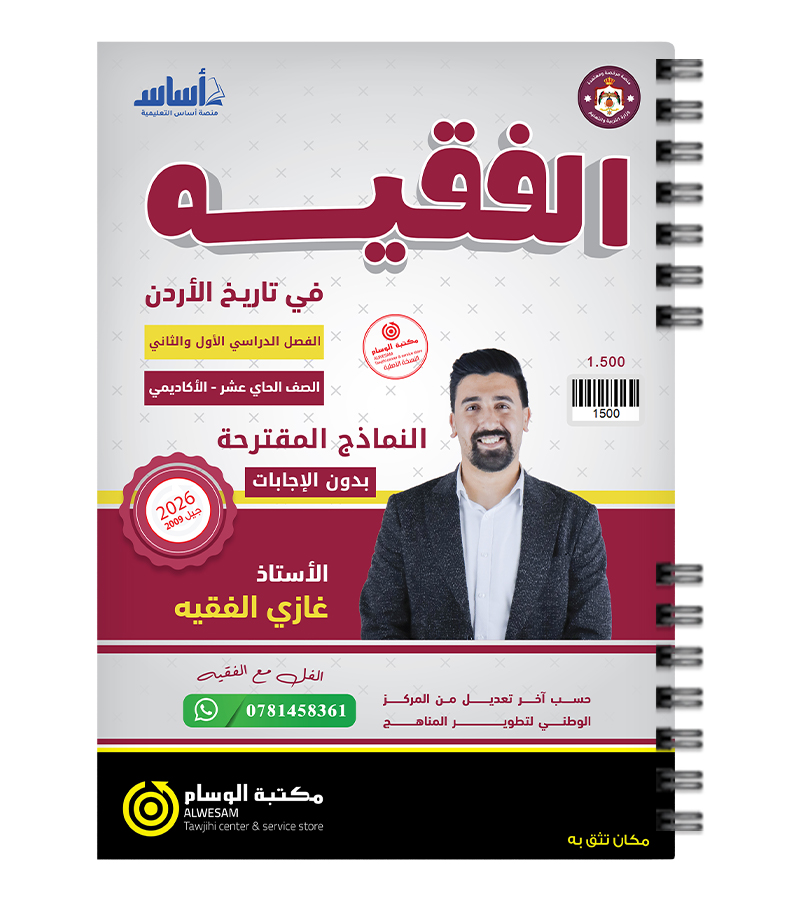 نماذج الامتحانات غازي الفقيه بدون الاجابات 2009