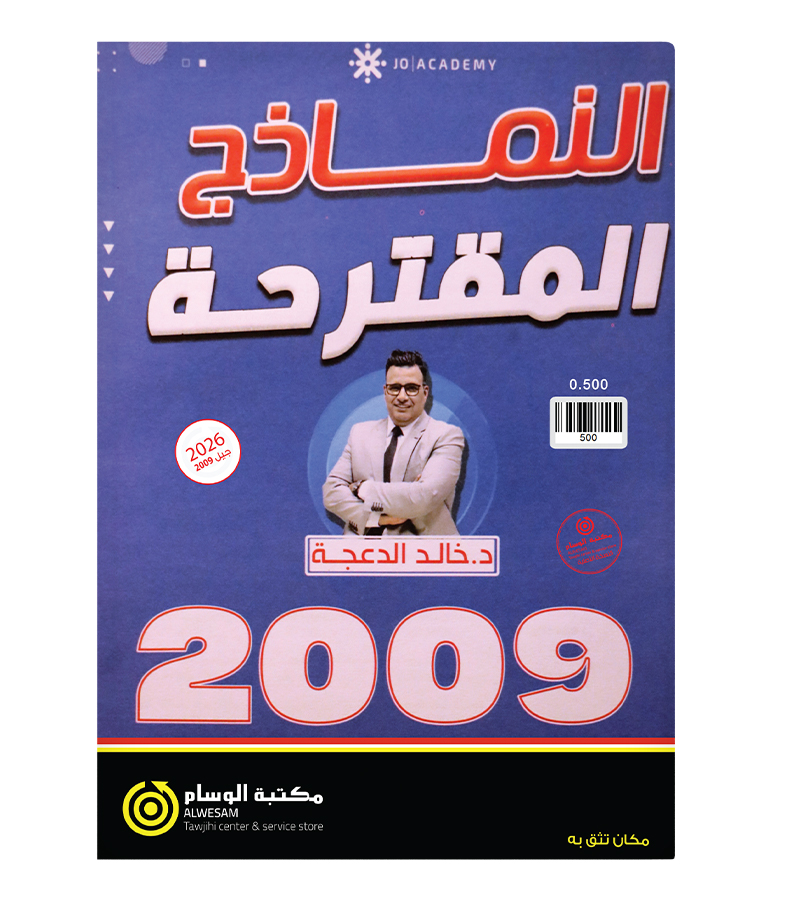 نماذج المقترحة خالد الدعجة 2009
