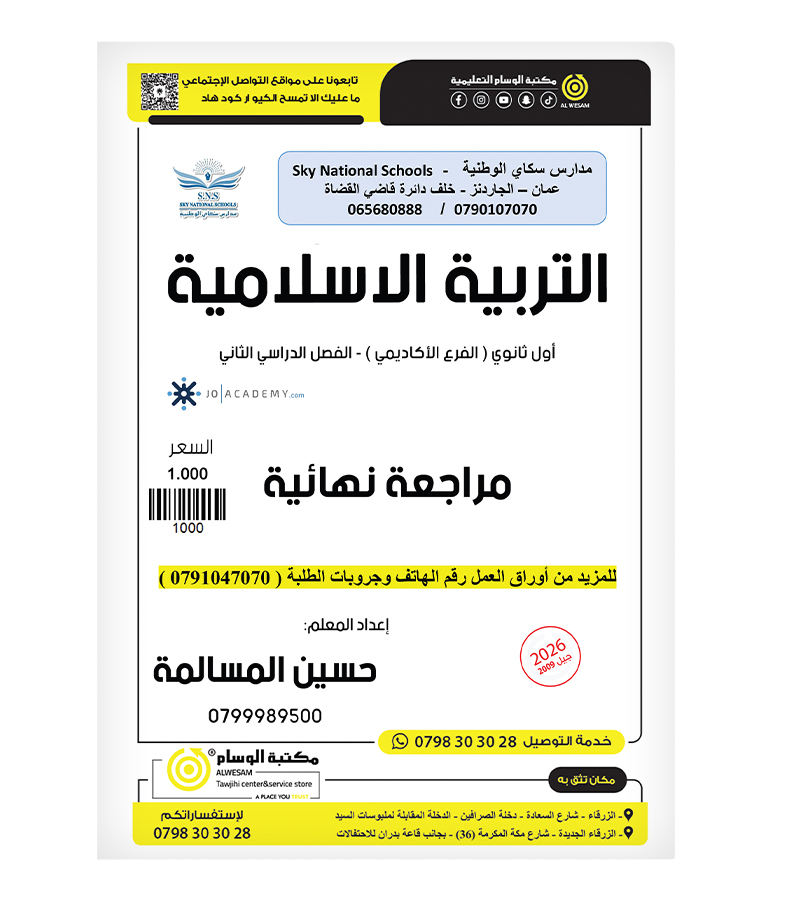 نماذج المقترحة الفصل الثاني حسين المسالمة دين 2009
