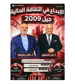 الفصل الاول رائد الناطور وعامر جرابعة 2009