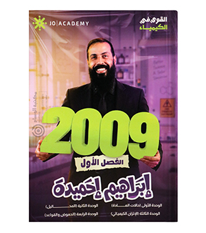 الفصل الاول ابراهيم احميدة 2009