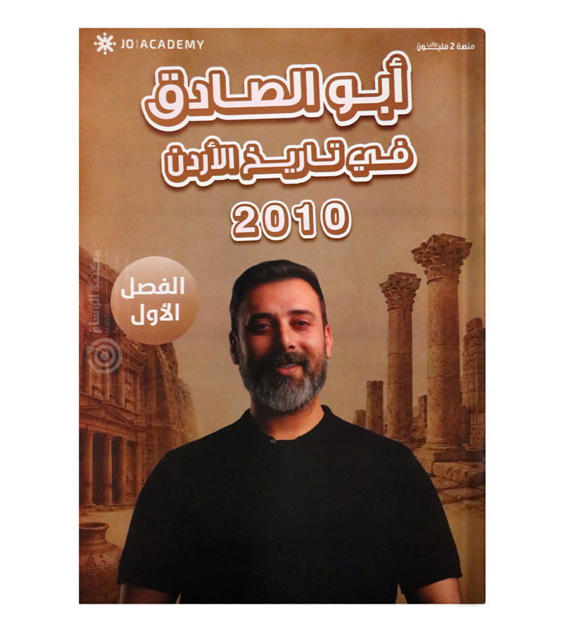 الفصل الاول ابو الصادق 2010