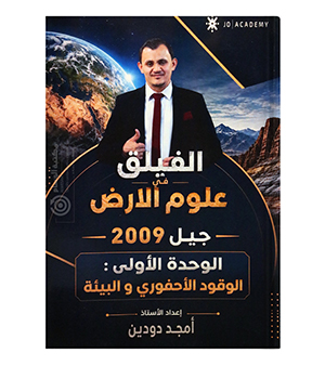 الوحدة الاولى امجد دودين 2009