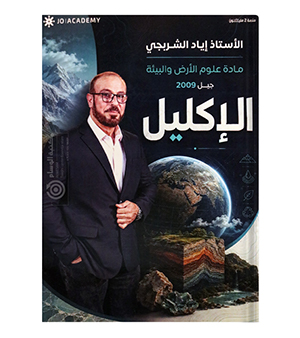 الفصل الاول اياد الشربجي 2009