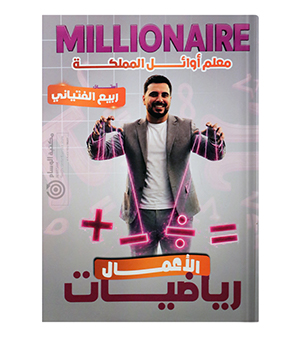 الفصل الاول ربيع الفتياني رياضيات اعمال 2009