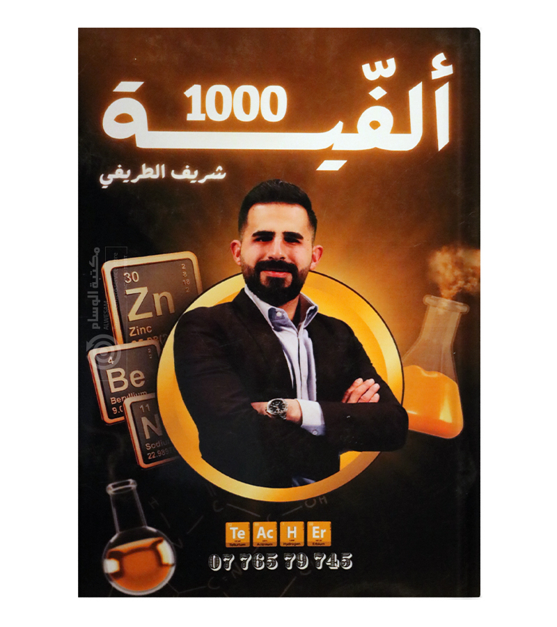الفية شريف الطريفي 2009