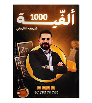 الفية شريف الطريفي 2009