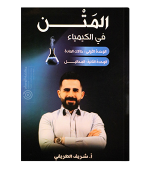 الوحدة الاولى والثانية شريف الطريقي 2009