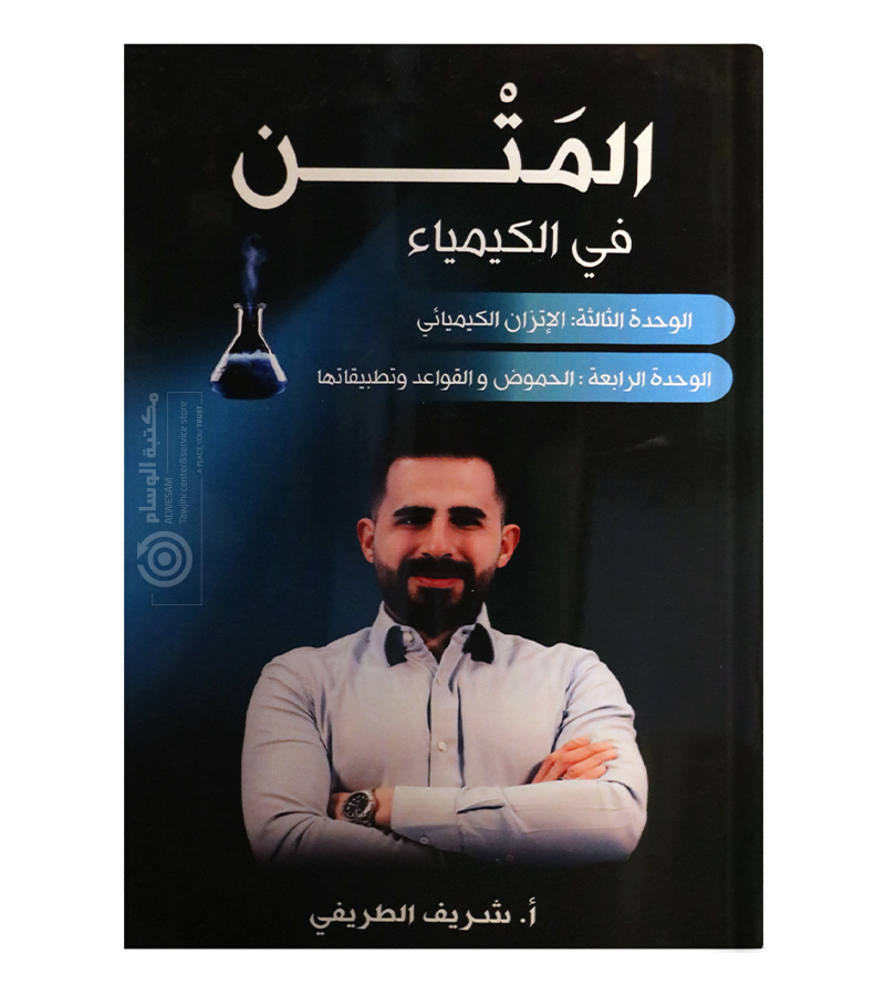 الوحدة الثالثة والرابعة شريف الطريفي 2009
