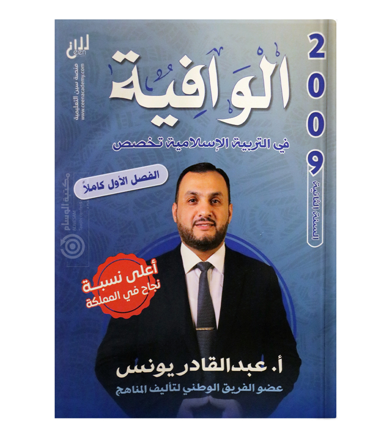 الفصل الاول تخصص عبدالقادر يونس  2009