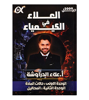 الوحدة الاولى والثانية علاء الدراوشة 2009