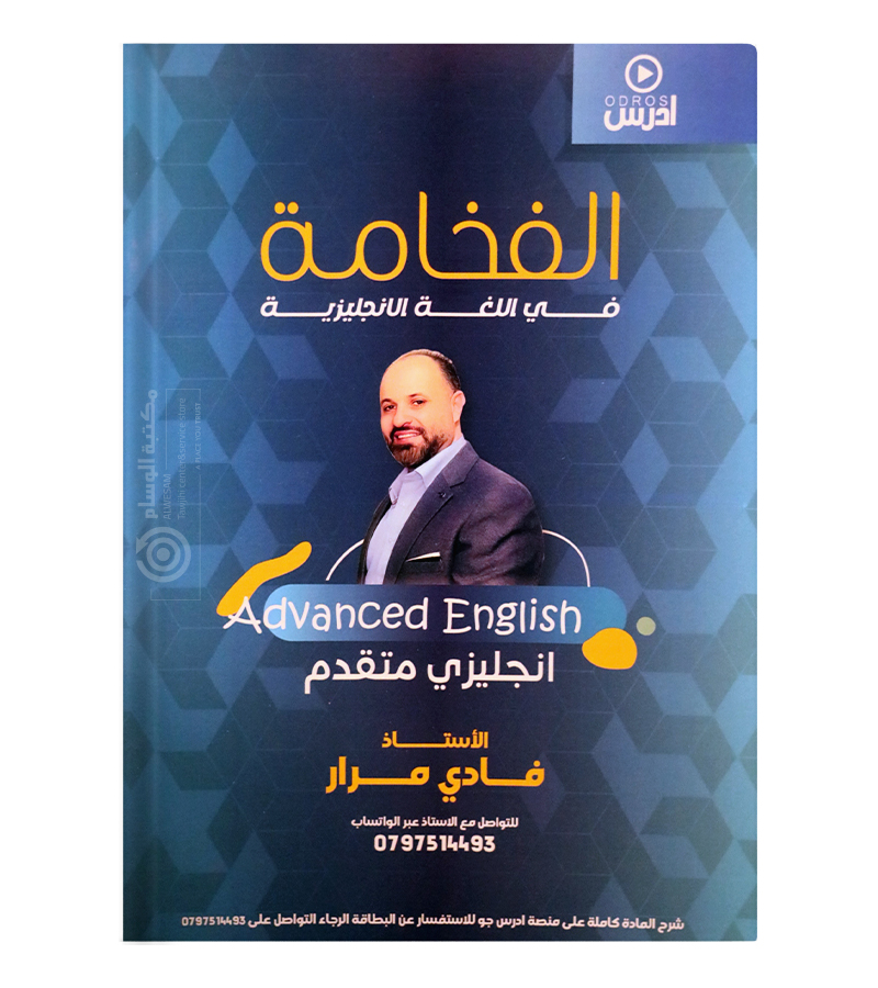 الفصل الاول متقدم فادي مرار 2009