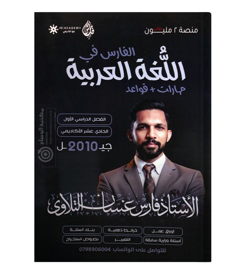 الفصل الاول فارس التلاوي 2010