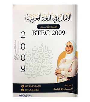 السنة الاولى امال ابو حبلة 2009