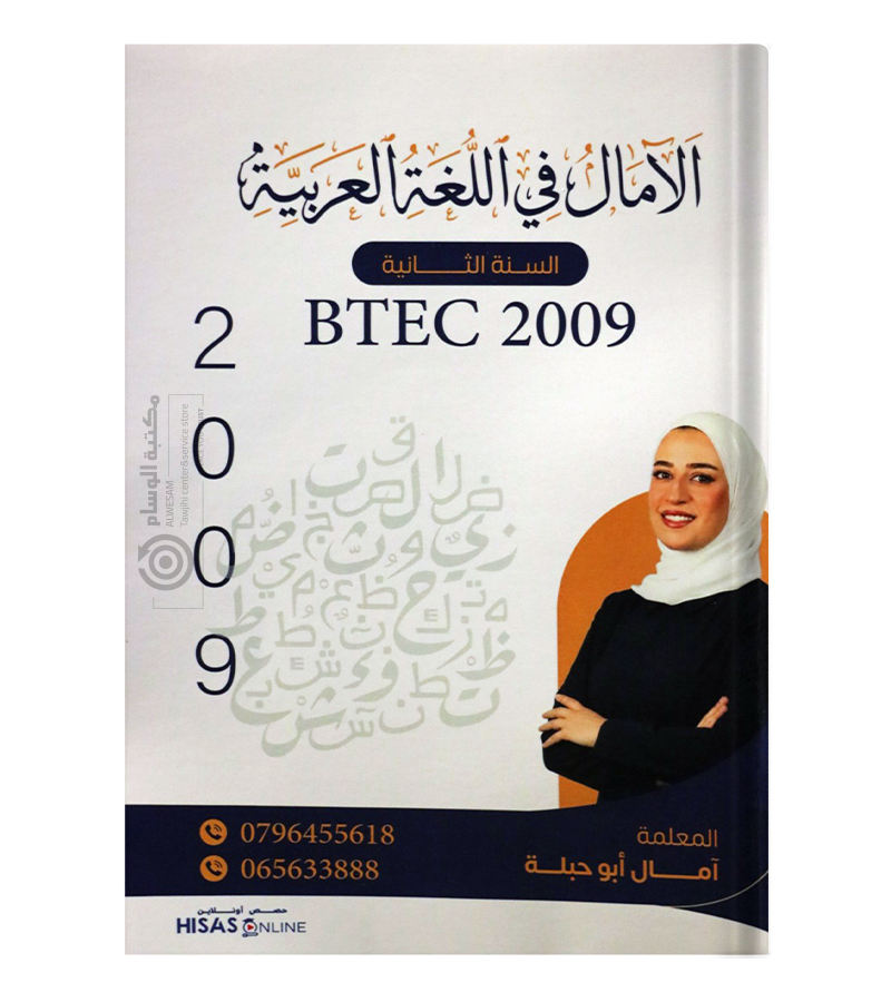 السنة الثانية امال ابو حبلة 2009