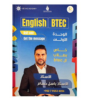 الوحدة الاولى باسل حسام btec 2009 +2010