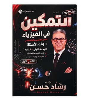 الوحدة الاولى والثانية رشاد حسن 2009