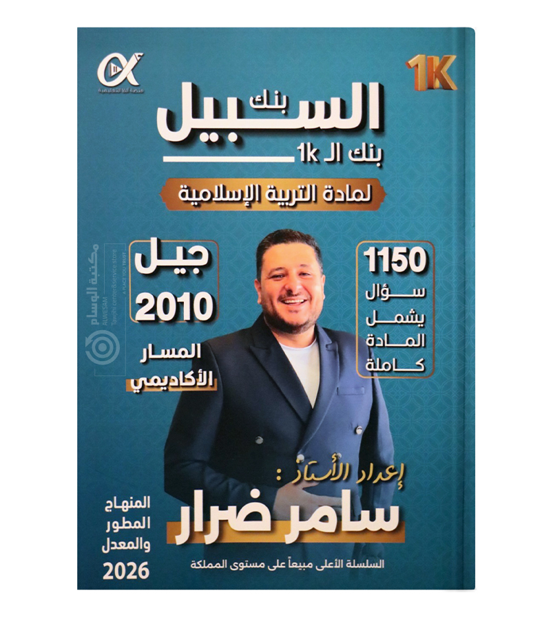 بنك الاسئلة سامر ضرار 2010