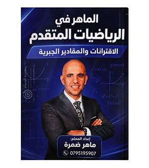 الوحدة  الاولى ماهر ضمرة 2009