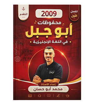 المحفوظات الفصل الاول محمد ابو حسان 2009