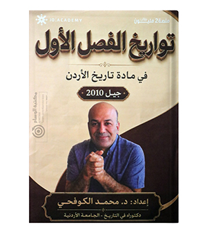 تواريخ الفصل الاول محمد الكوفحي 2010