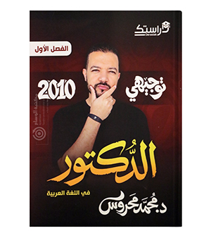 الفصل الاول محمد محروس 2010