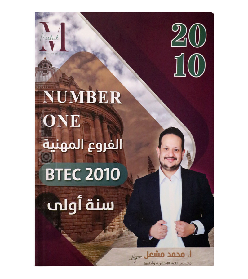 السنة الاولى BTEC محمد مشعل 2010
