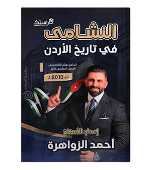 الفصل الاول احمد الزواهرة 2010